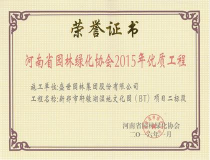 河南省2015年年度优质工程