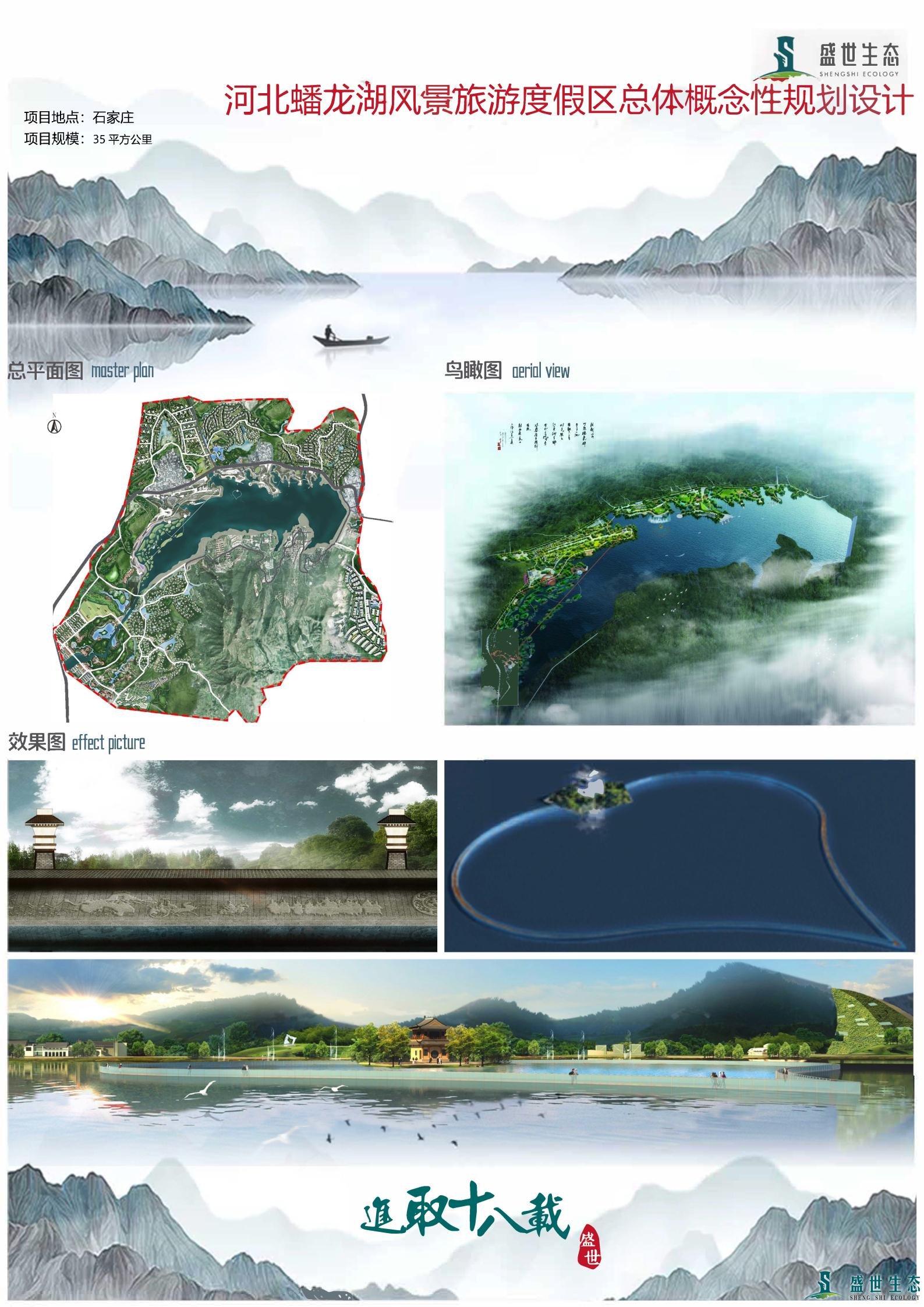 河北蟠龙湖风景旅游度假区