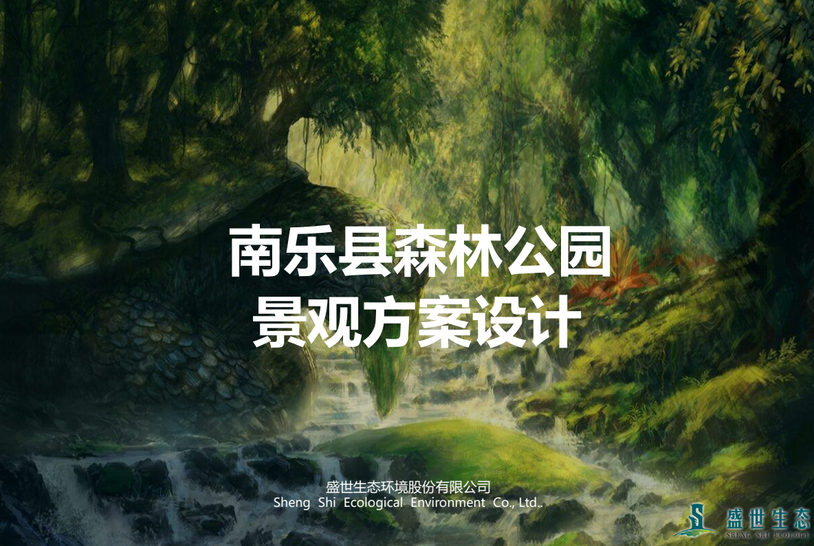 南乐森林公园景观方案设计